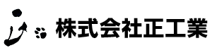 株式会社正工業